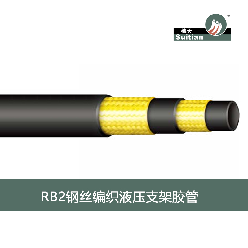 RB2 鋼絲編織液壓支架膠管-黑色 光面/布紋-MT/T98